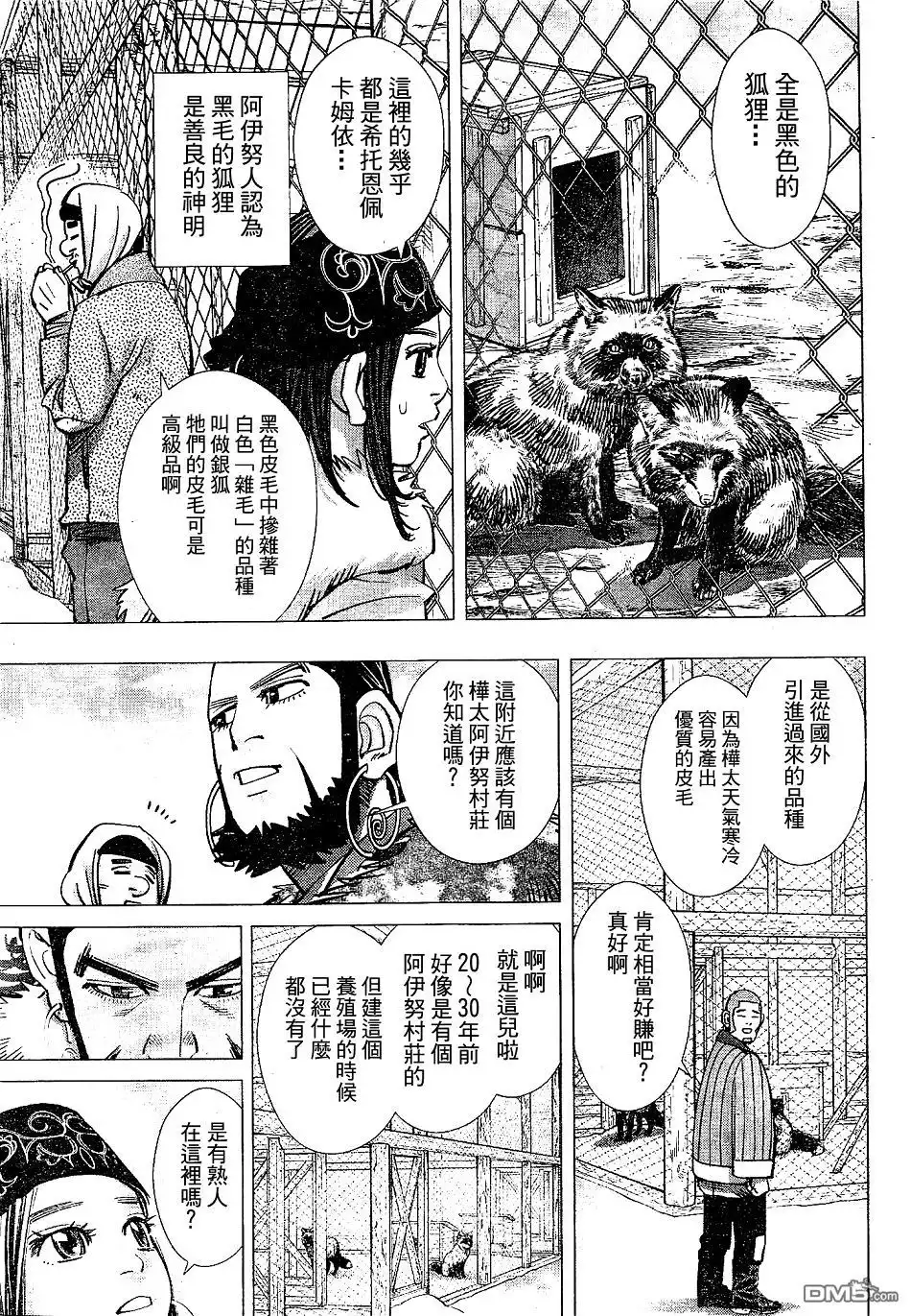 《黄金神威》第148话 根 第4页