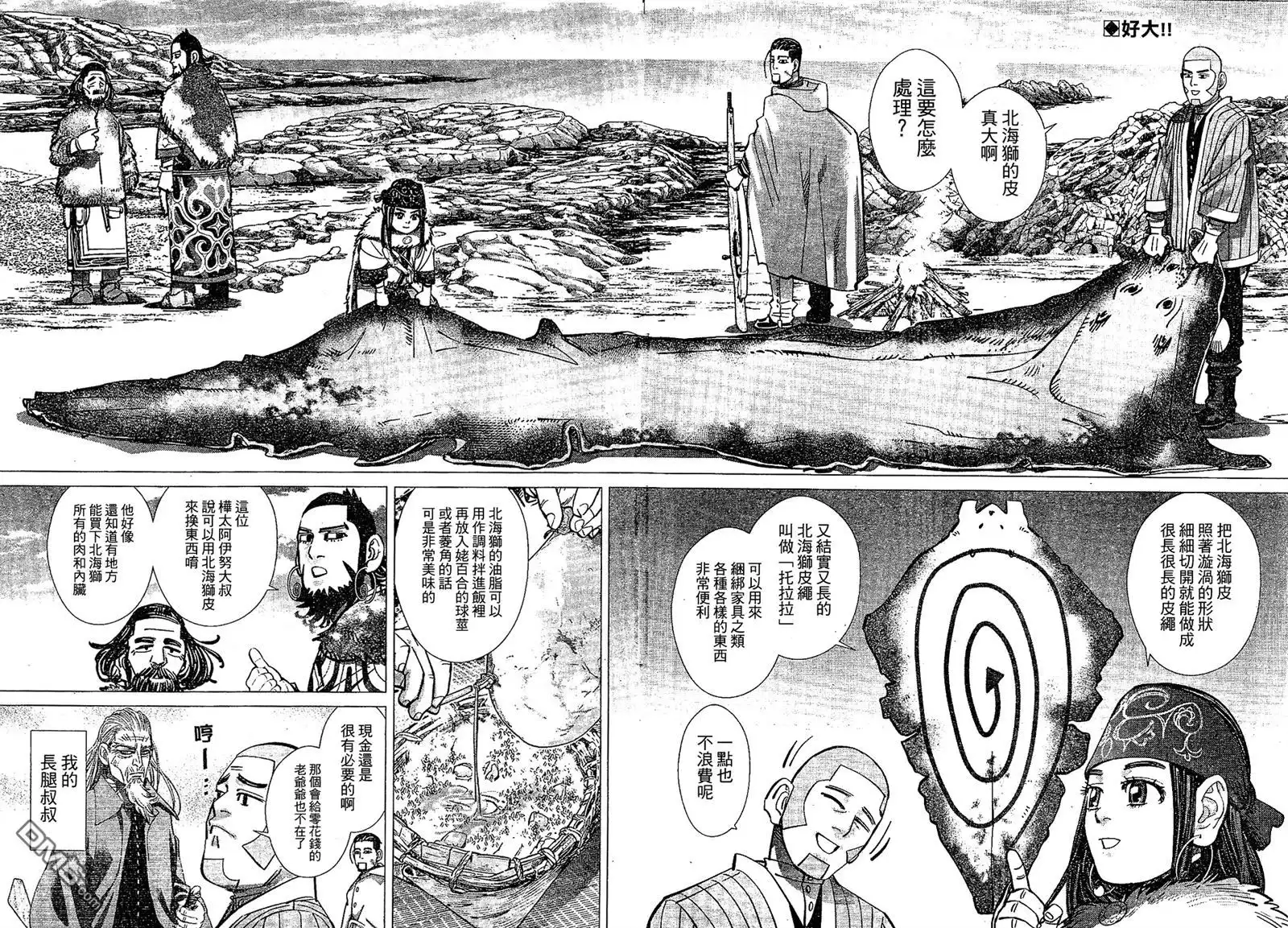 《黄金神威》第148话 根 第2页