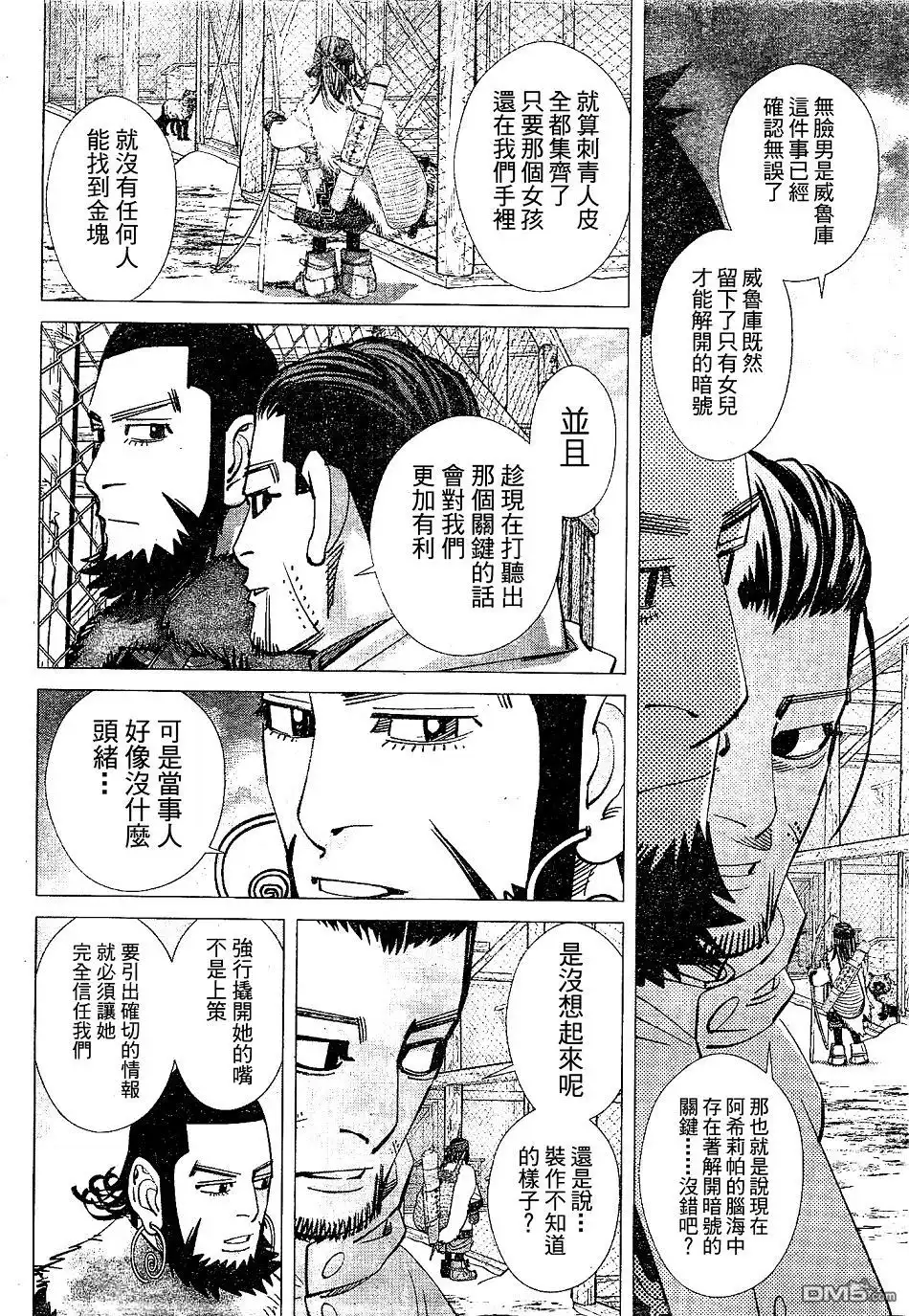 《黄金神威》第148话 根 第10页