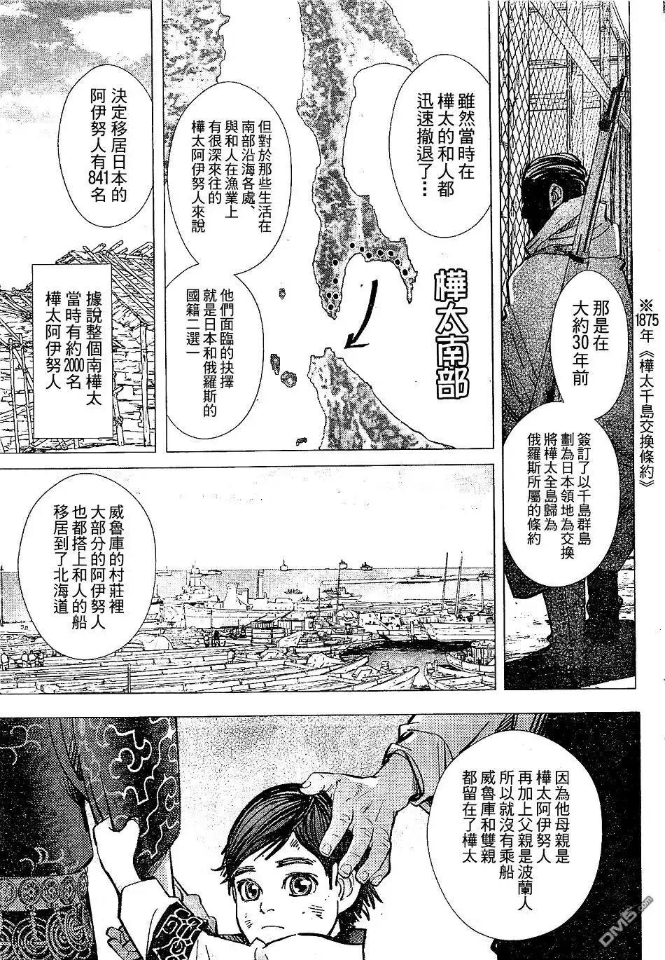 《黄金神威》第148话 根 第7页