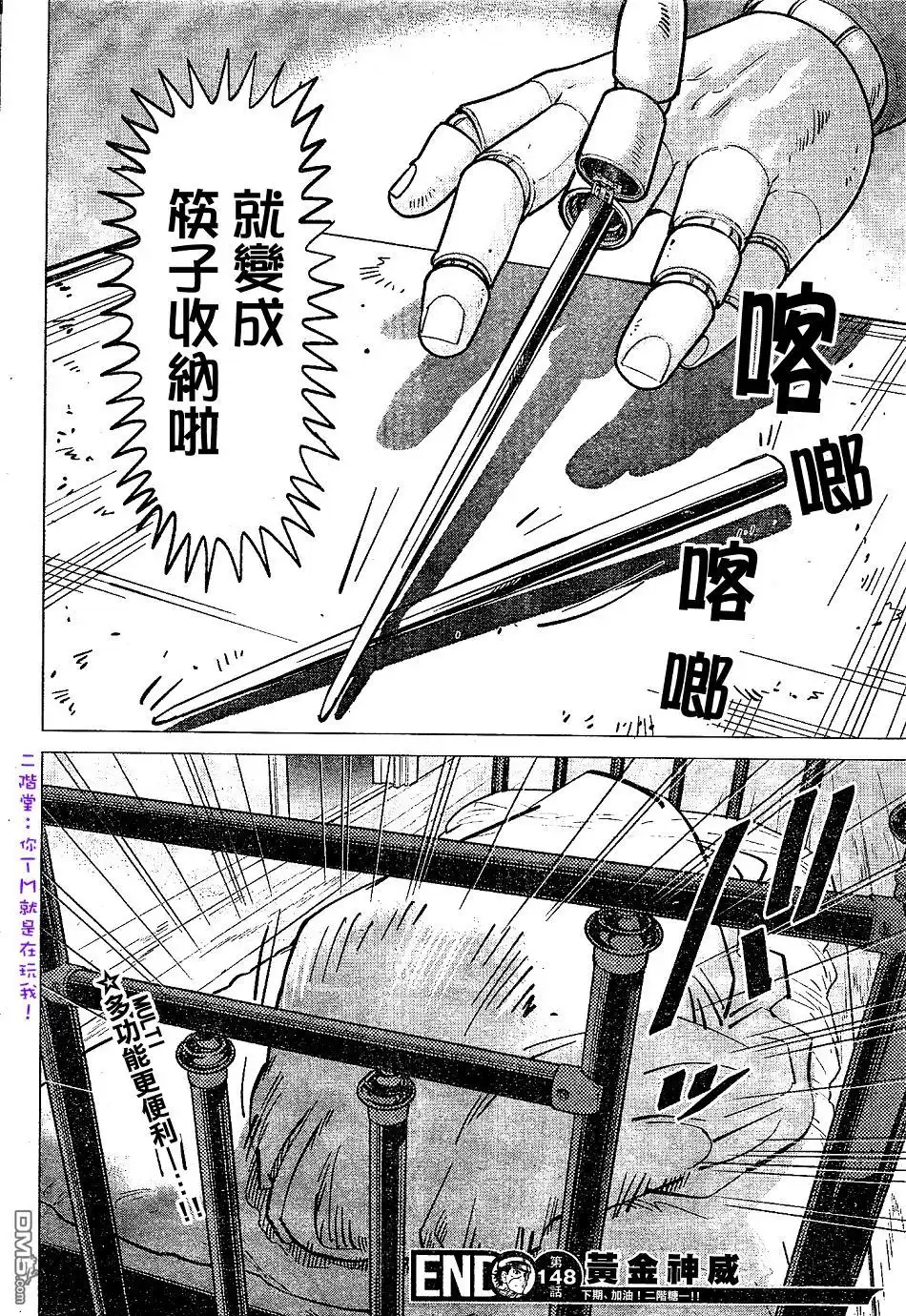 《黄金神威》第148话 根 第16页