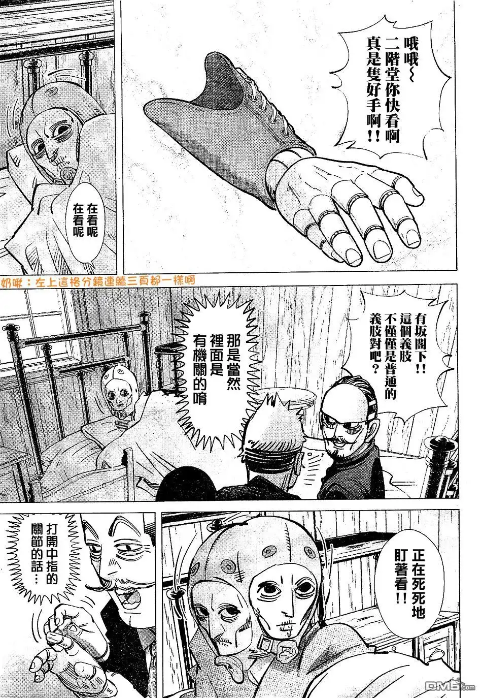 《黄金神威》第148话 根 第15页