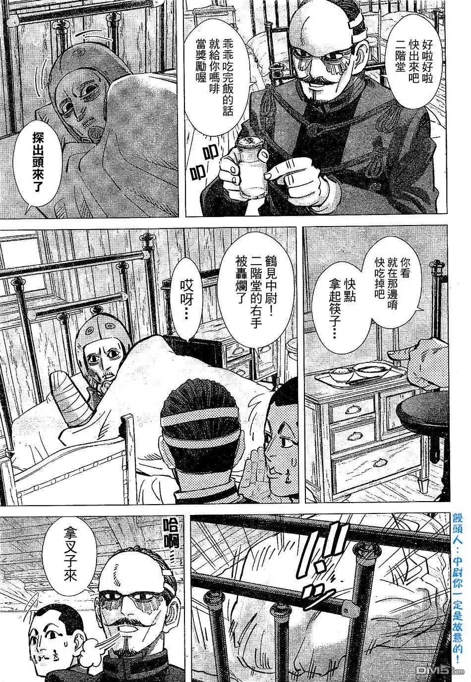 《黄金神威》第148话 根 第13页
