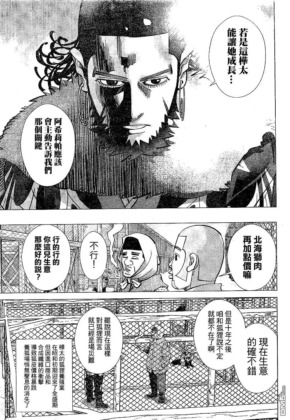 《黄金神威》第148话 根 第11页