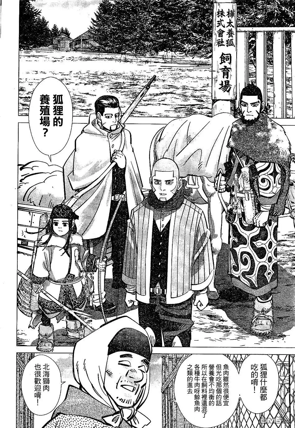 《黄金神威》第148话 根 第3页