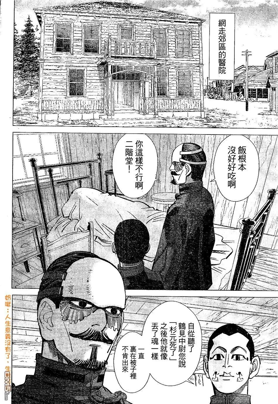 《黄金神威》第148话 根 第12页