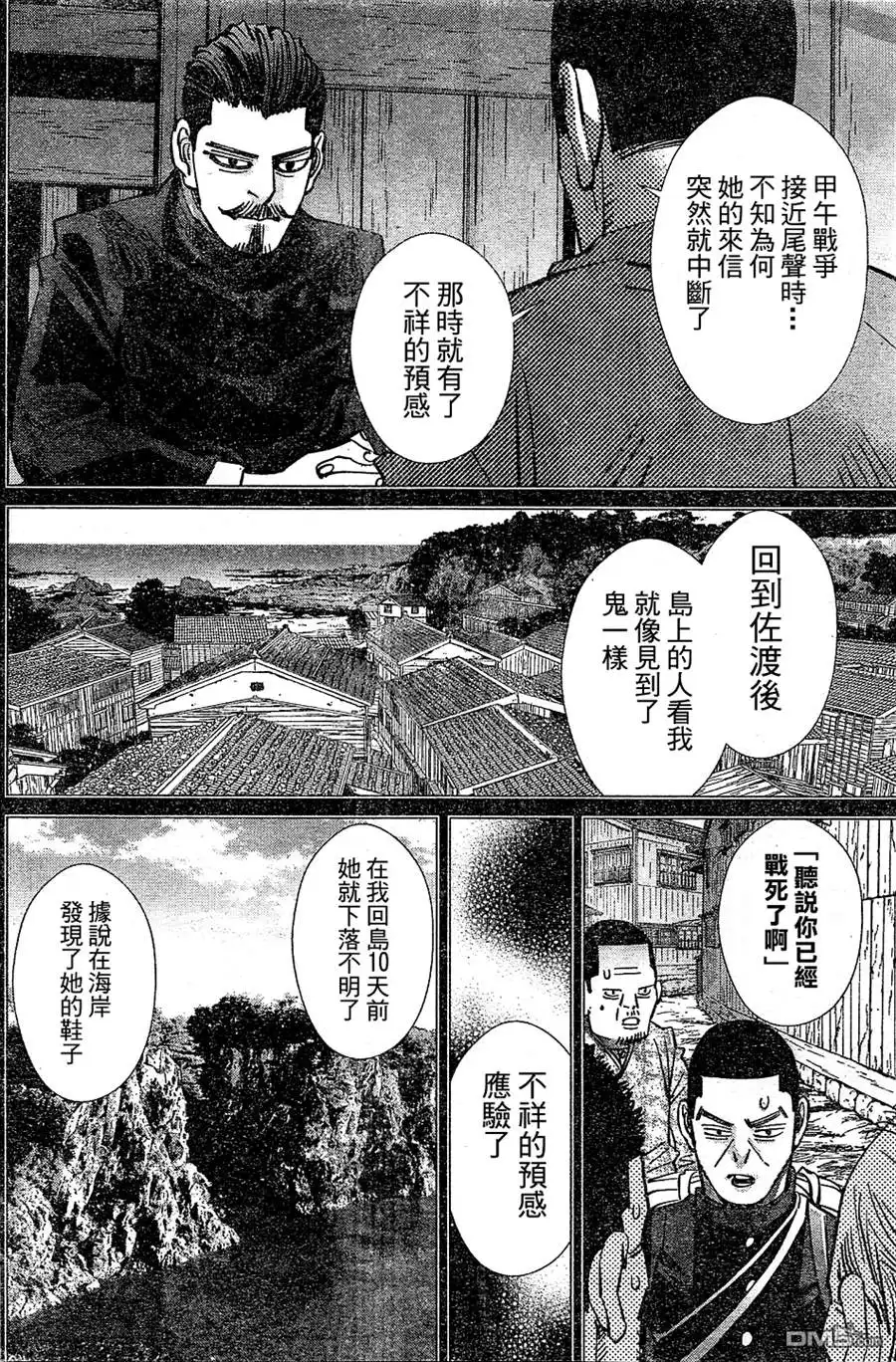 《黄金神威》第149话 石花草 第7页