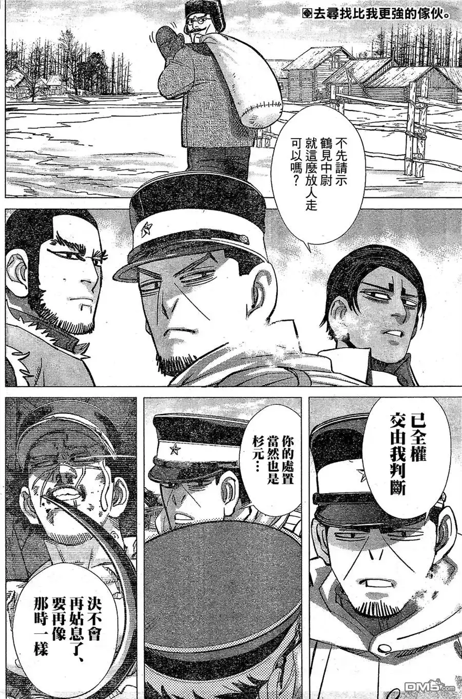 《黄金神威》第149话 石花草 第2页