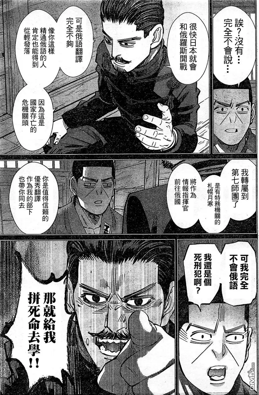 《黄金神威》第149话 石花草 第14页