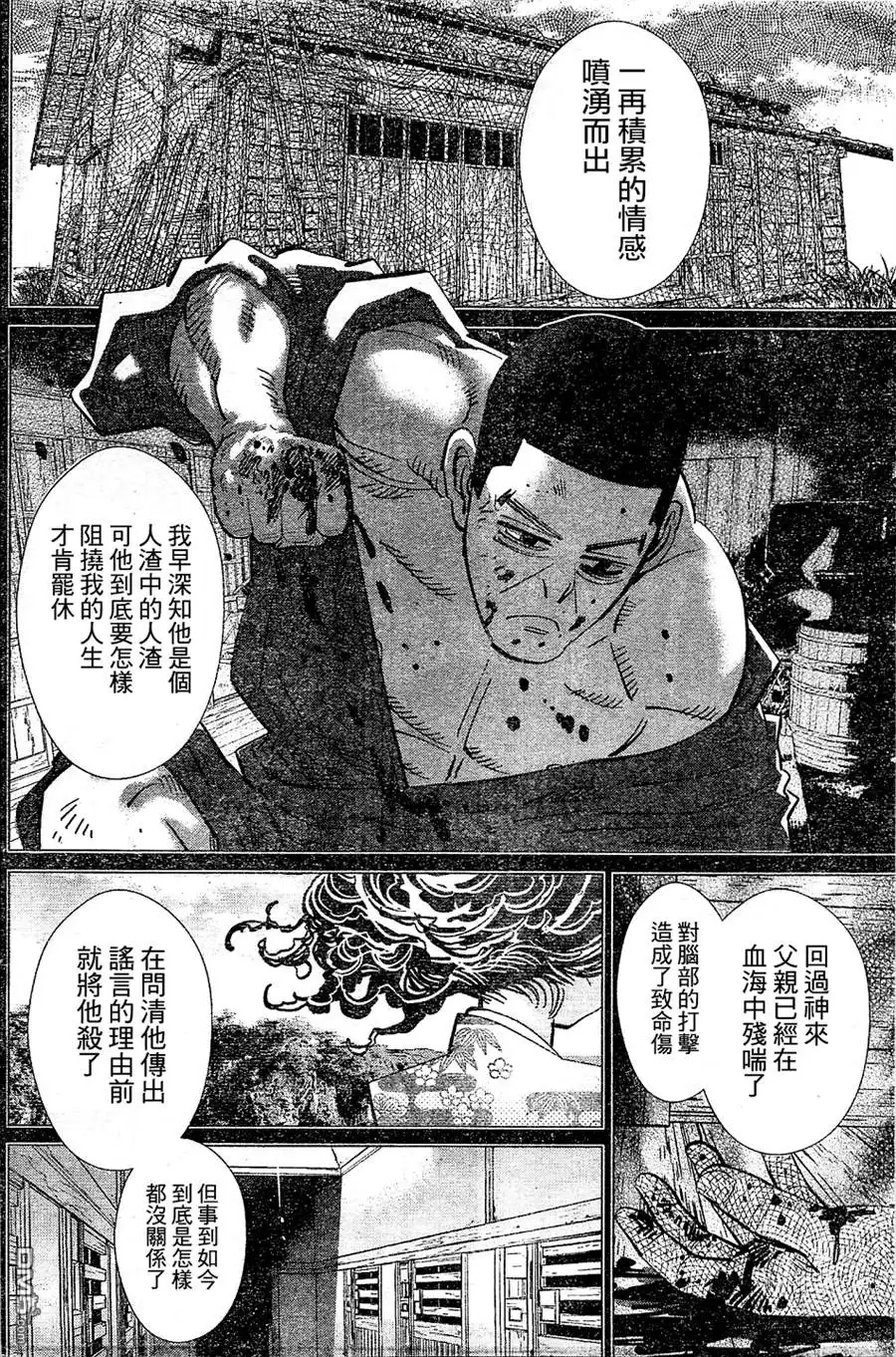 《黄金神威》第149话 石花草 第9页