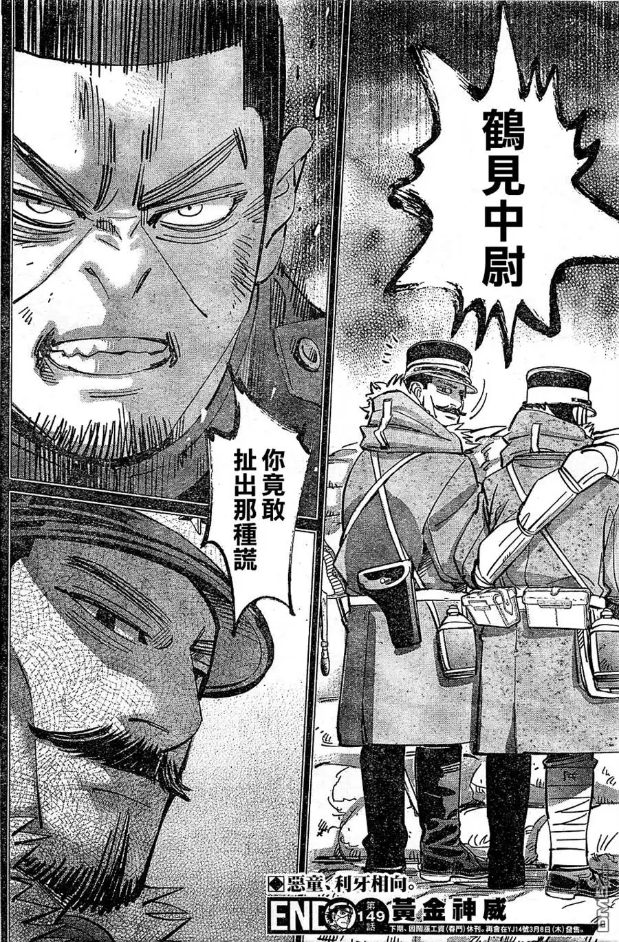《黄金神威》第149话 石花草 第16页