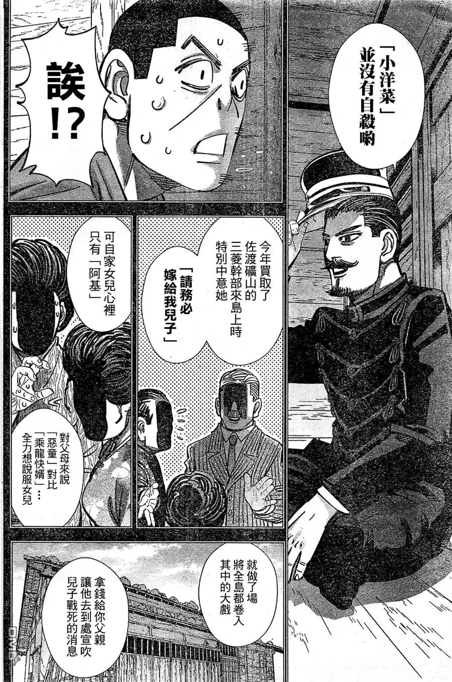 《黄金神威》第149话 石花草 第11页