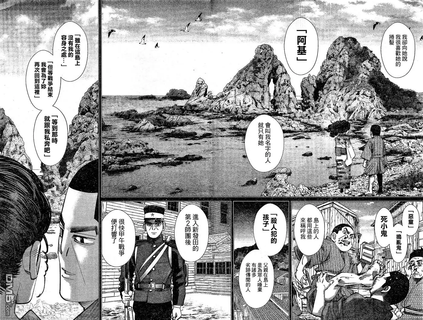 《黄金神威》第149话 石花草 第6页