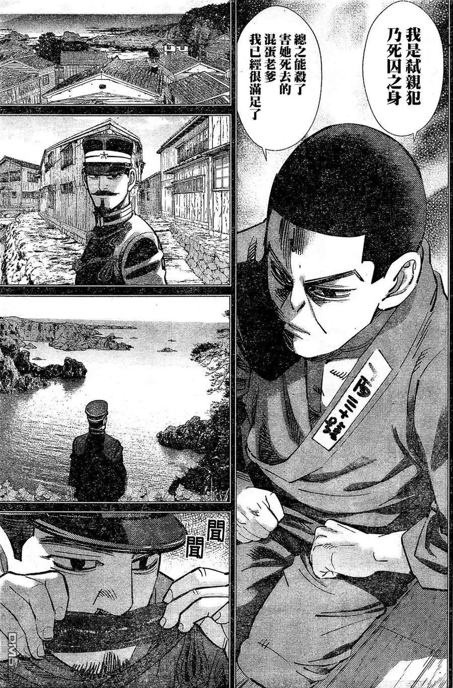 《黄金神威》第149话 石花草 第10页