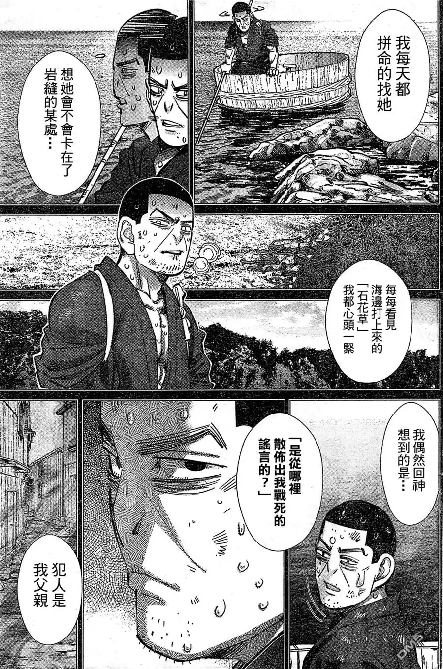 《黄金神威》第149话 石花草 第8页