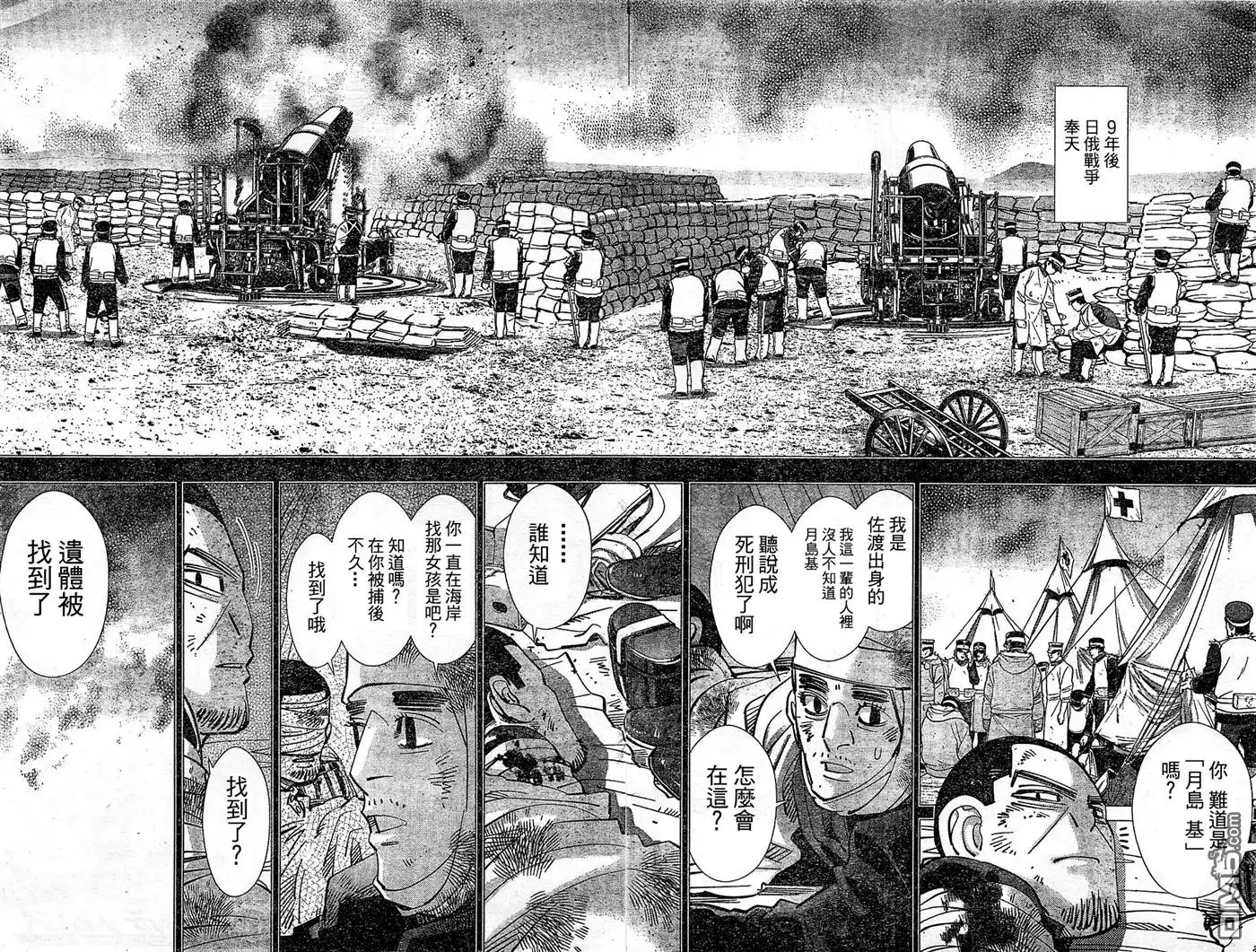《黄金神威》第149话 石花草 第15页