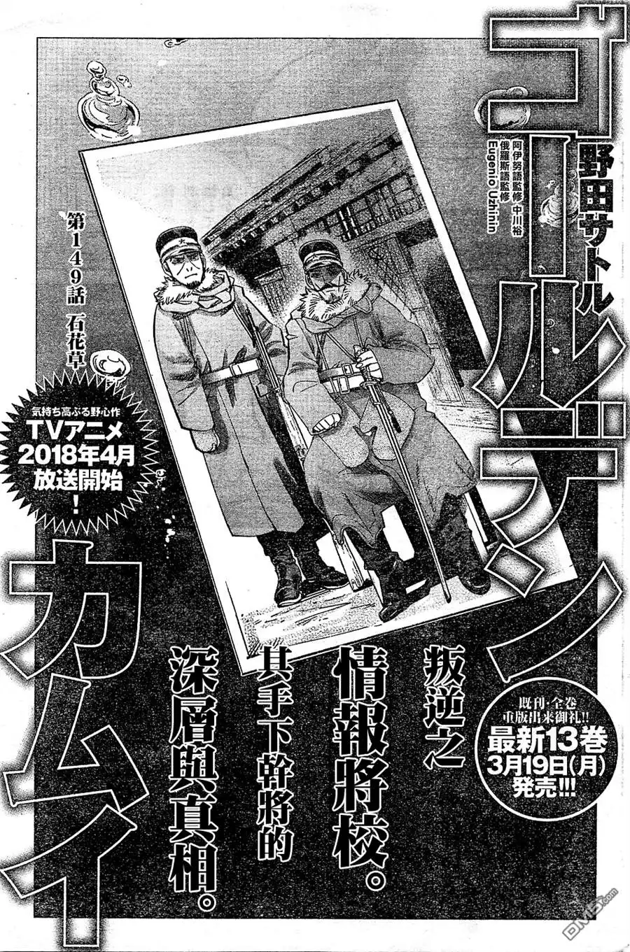 《黄金神威》第149话 石花草 第1页