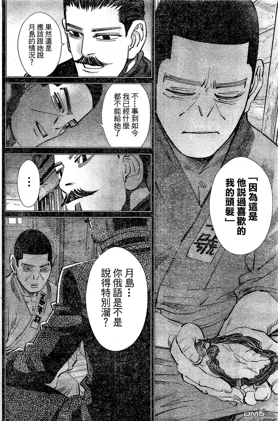 《黄金神威》第149话 石花草 第13页