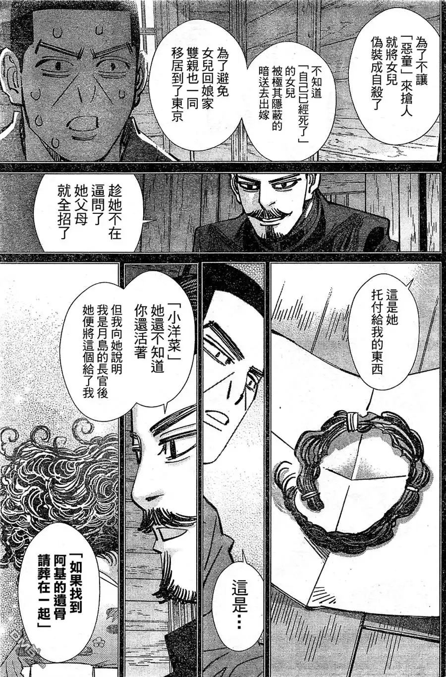 《黄金神威》第149话 石花草 第12页