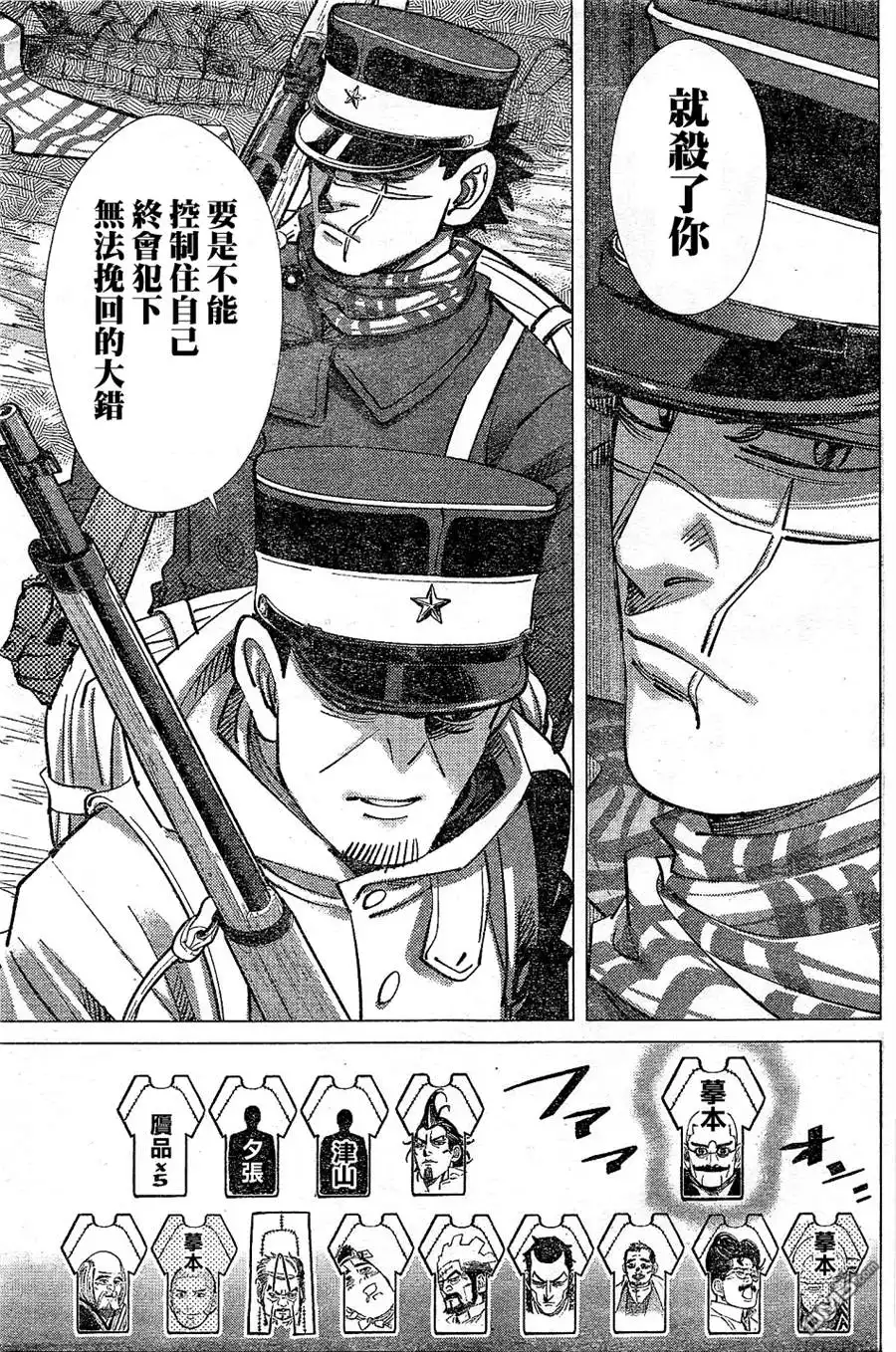 《黄金神威》第149话 石花草 第3页