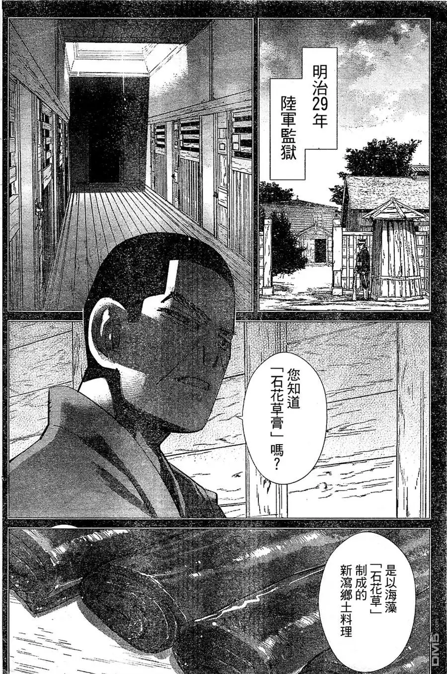 《黄金神威》第149话 石花草 第4页