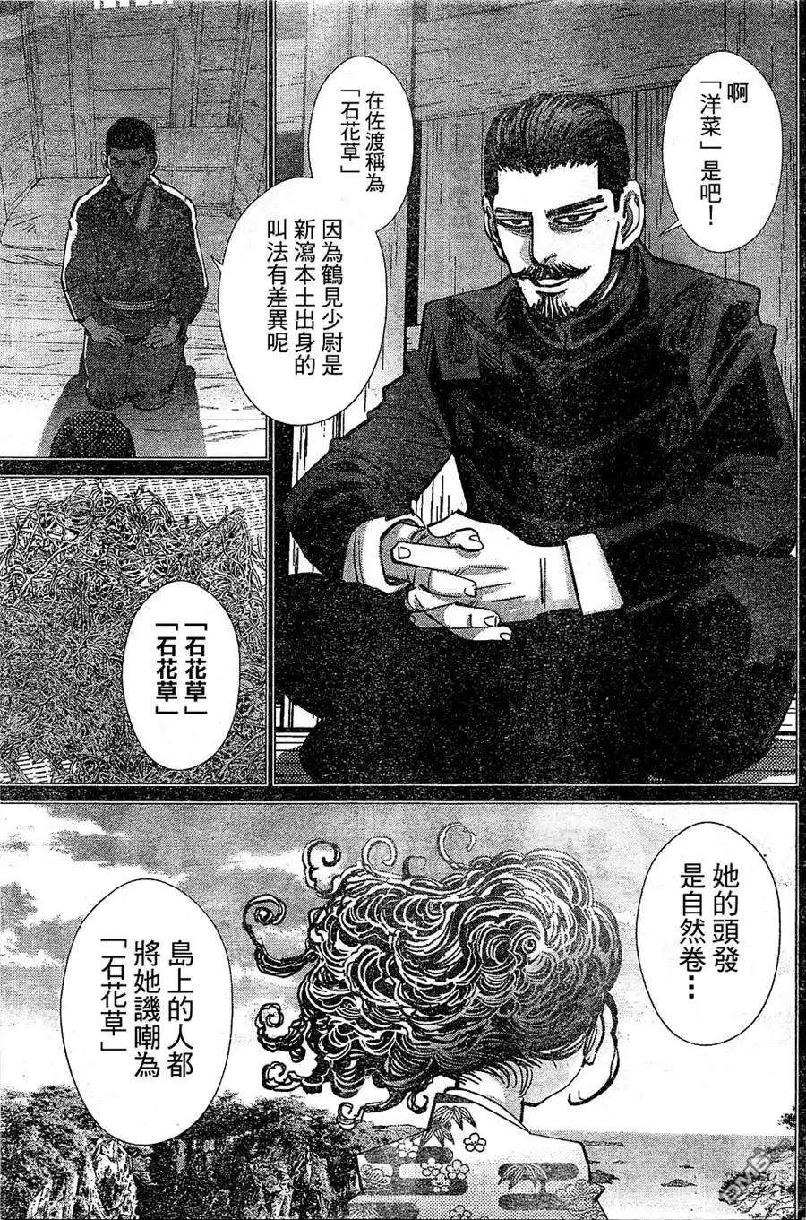 《黄金神威》第149话 石花草 第5页