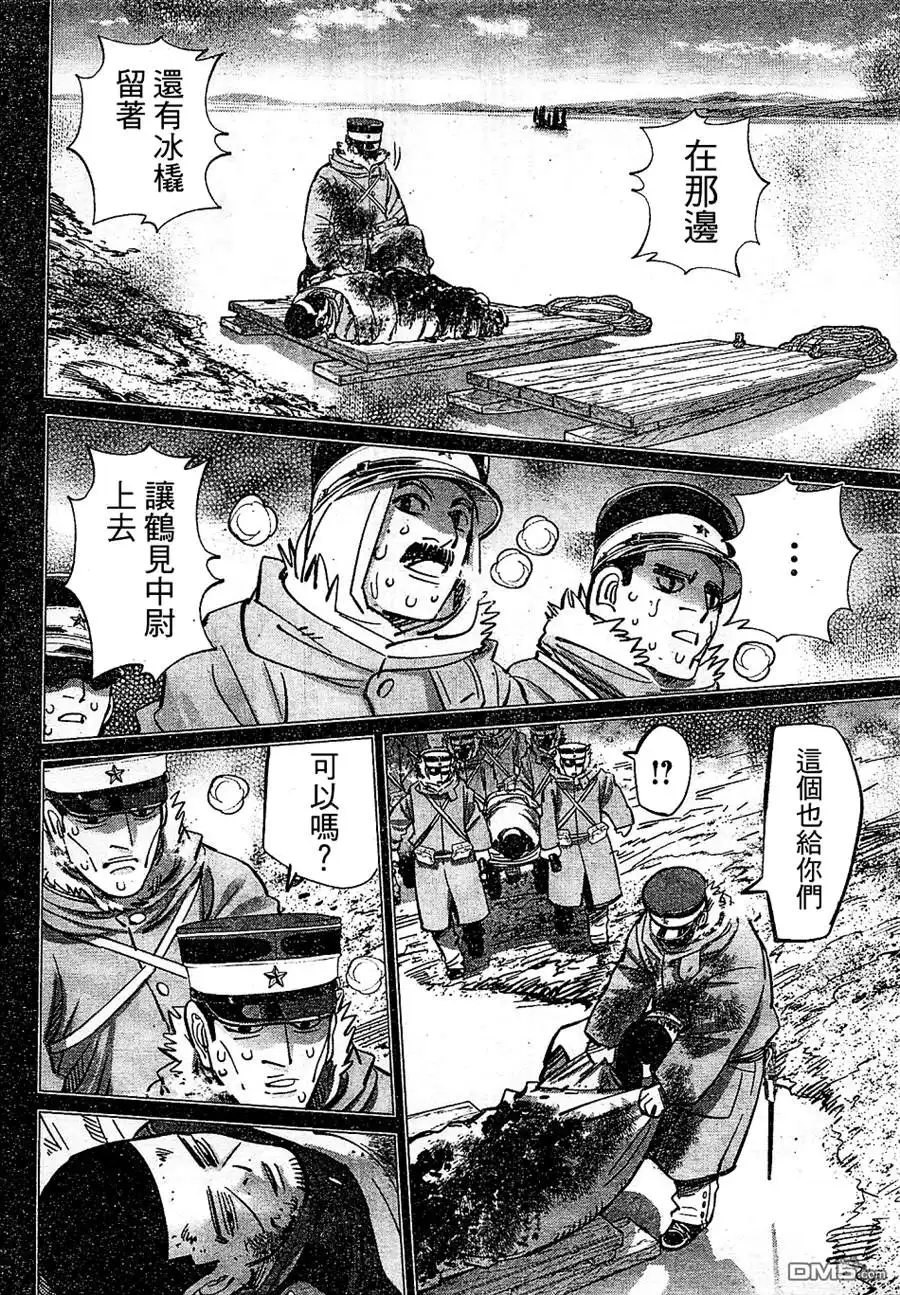 《黄金神威》第150话 遗骨 第9页