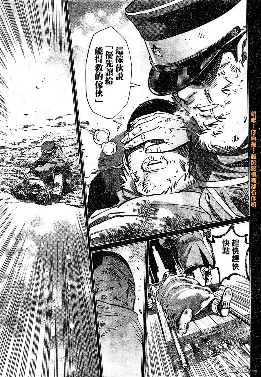 《黄金神威》第150话 遗骨 第10页