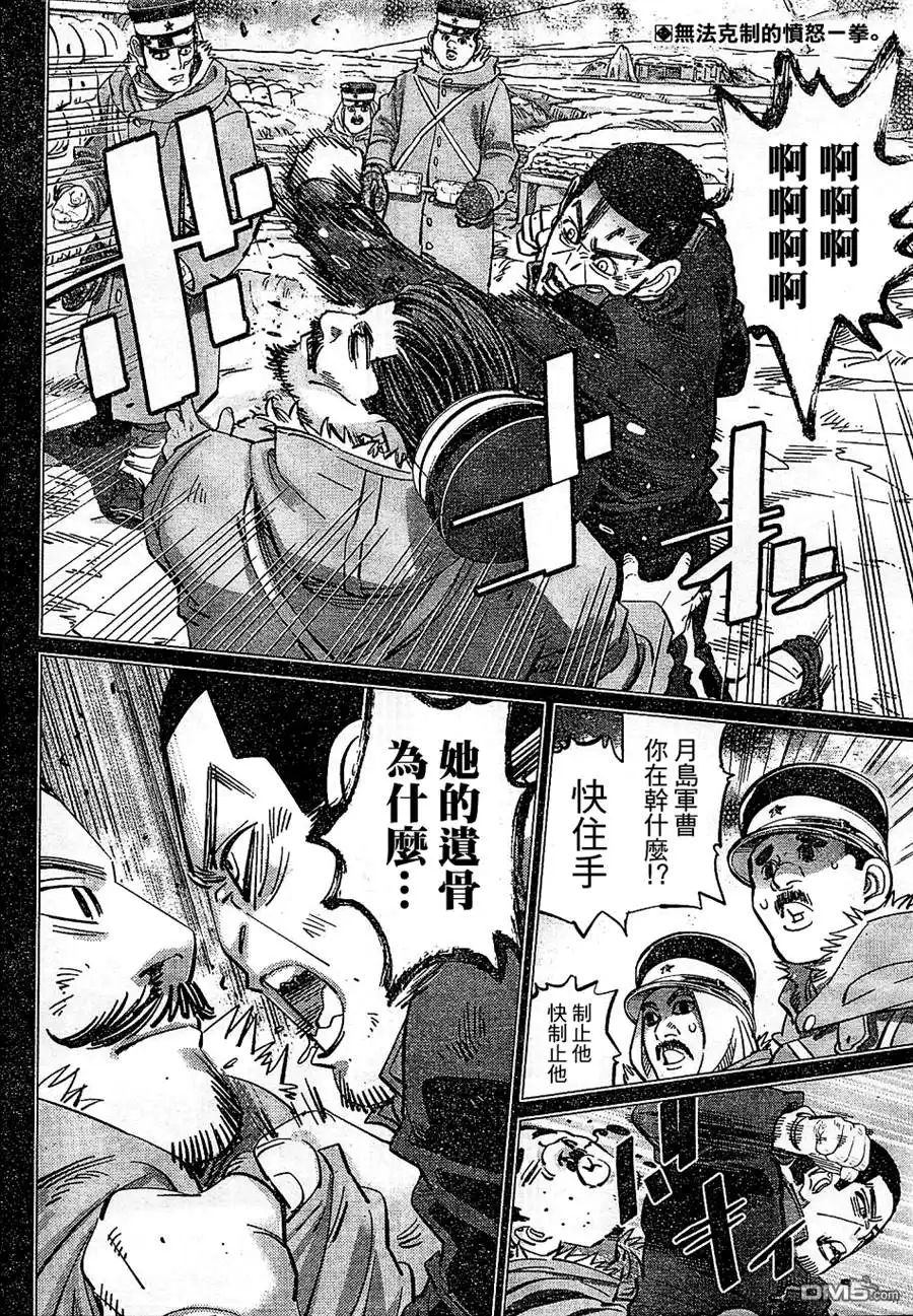 《黄金神威》第150话 遗骨 第2页