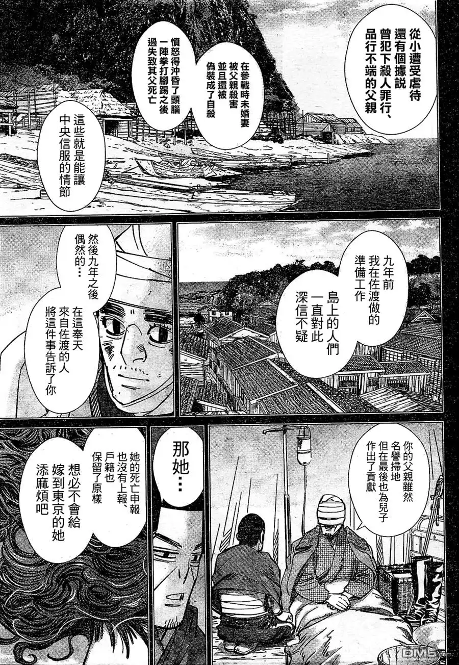 《黄金神威》第150话 遗骨 第12页