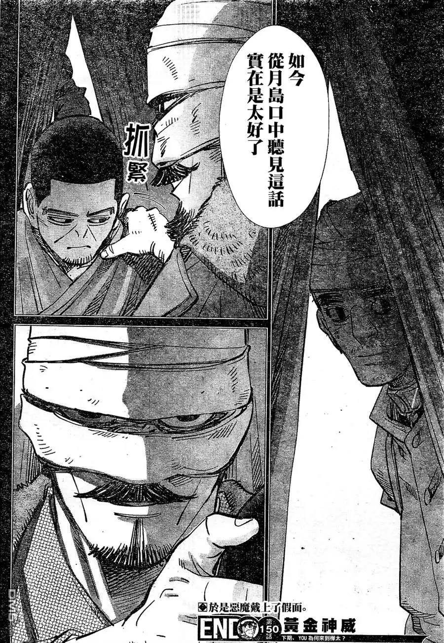 《黄金神威》第150话 遗骨 第15页