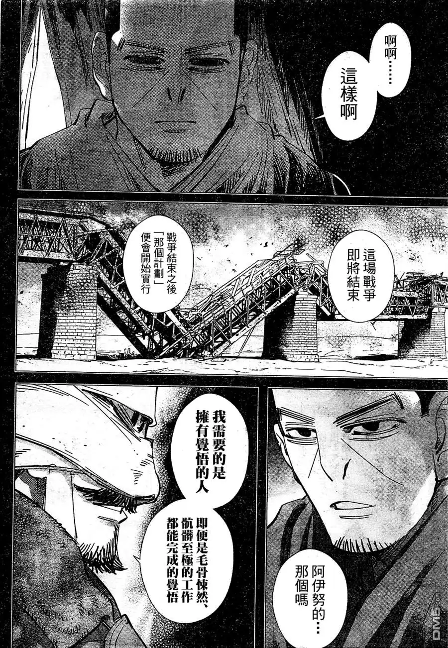 《黄金神威》第150话 遗骨 第13页