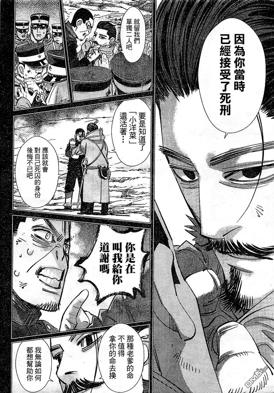 《黄金神威》第150话 遗骨 第4页