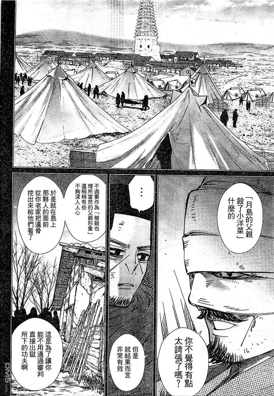《黄金神威》第150话 遗骨 第11页