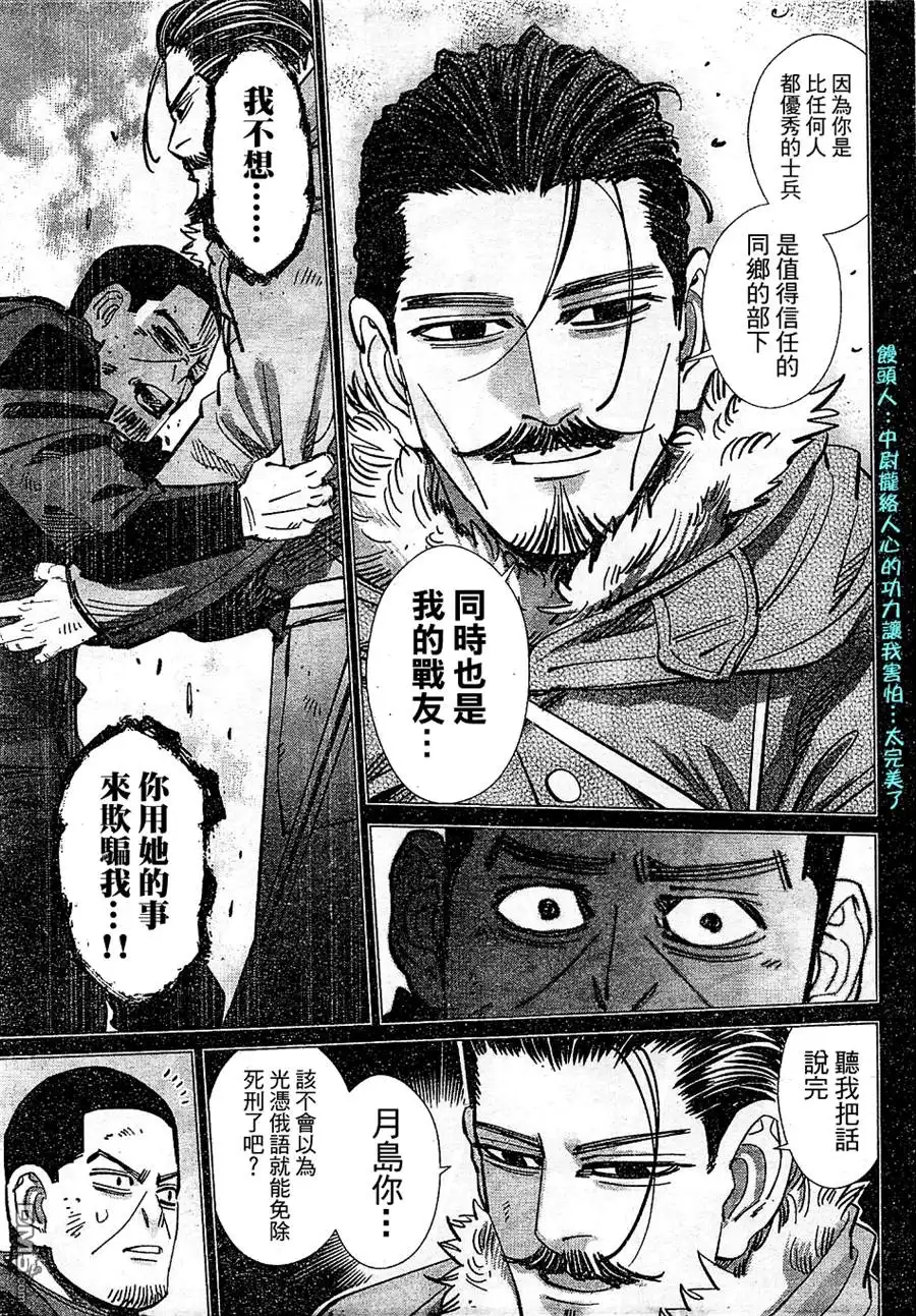 《黄金神威》第150话 遗骨 第5页