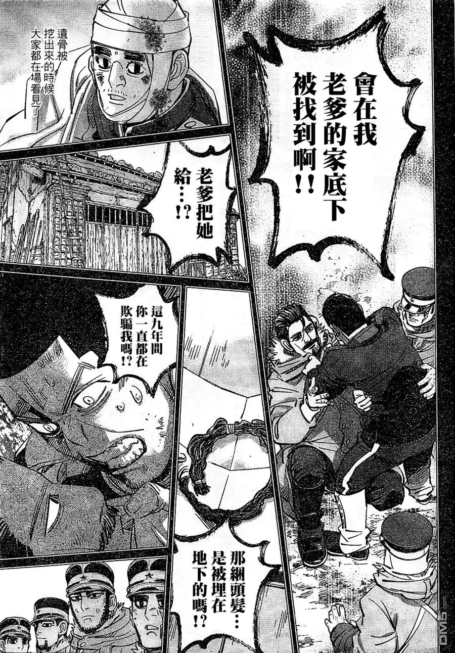 《黄金神威》第150话 遗骨 第3页