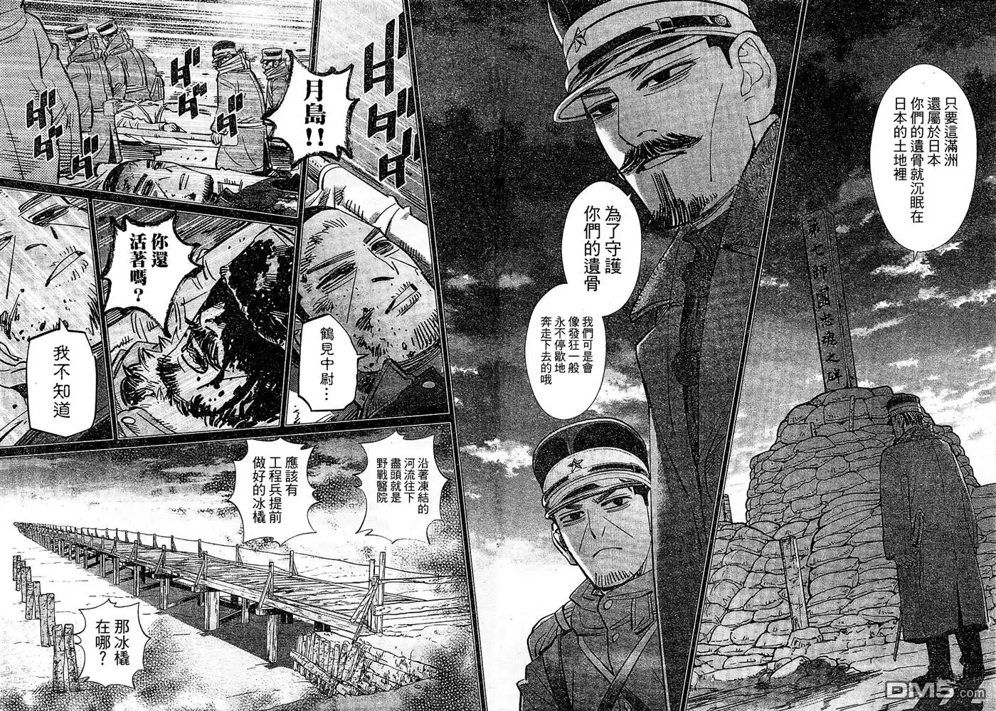 《黄金神威》第150话 遗骨 第8页