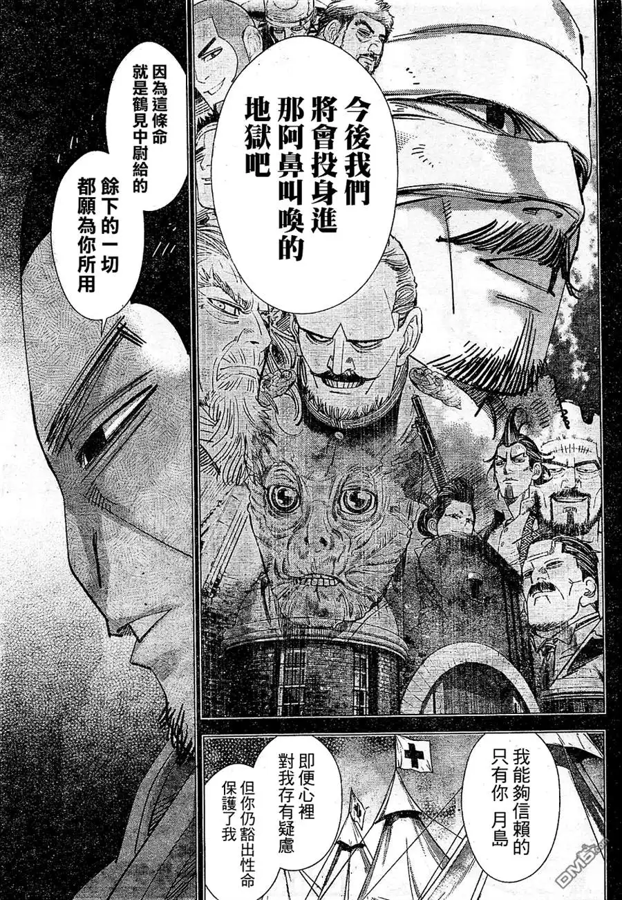 《黄金神威》第150话 遗骨 第14页