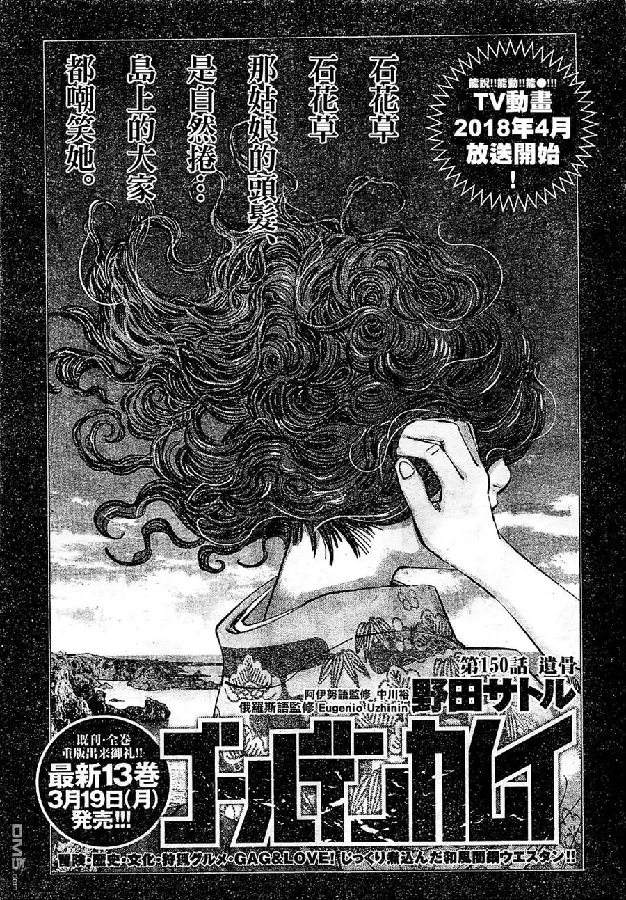 《黄金神威》第150话 遗骨 第1页