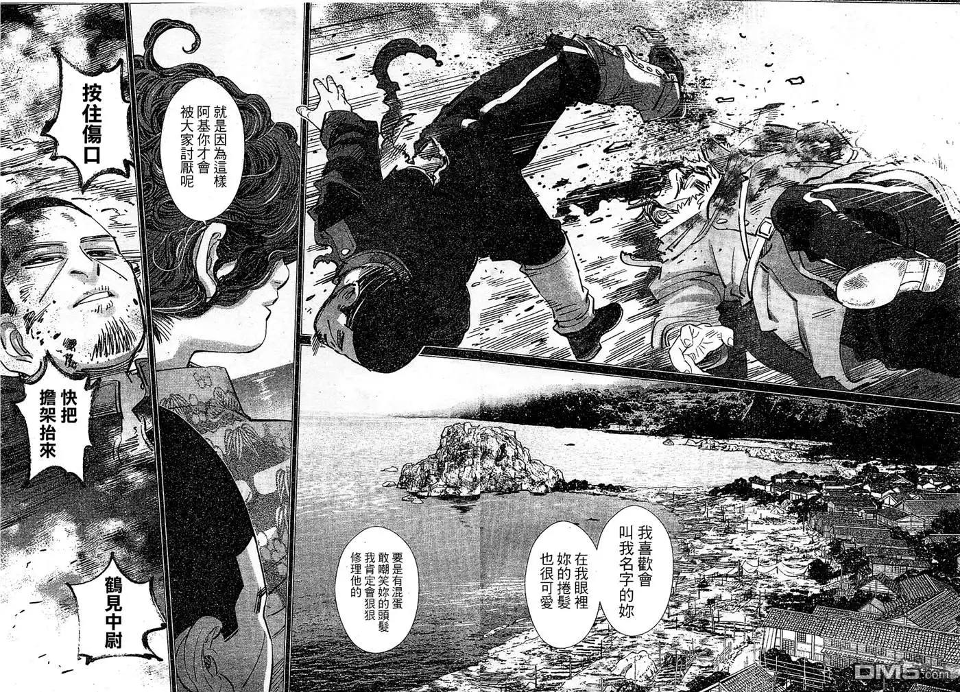 《黄金神威》第150话 遗骨 第7页