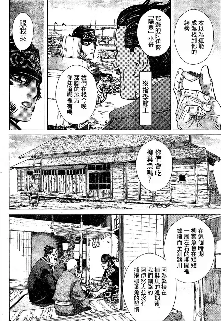 《黄金神威》第151话 麝香鹿们 第15页