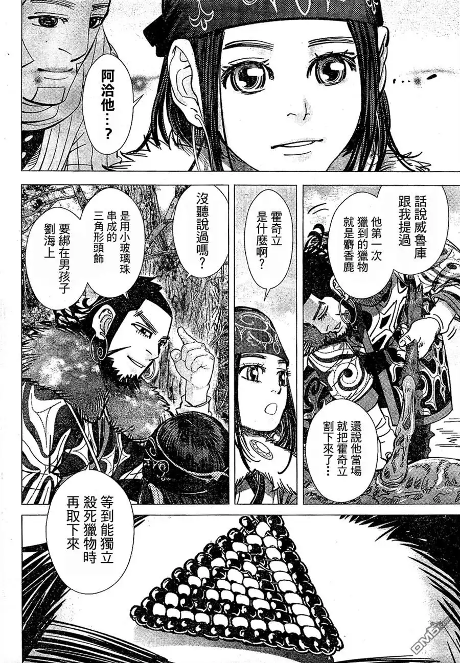 《黄金神威》第151话 麝香鹿们 第9页