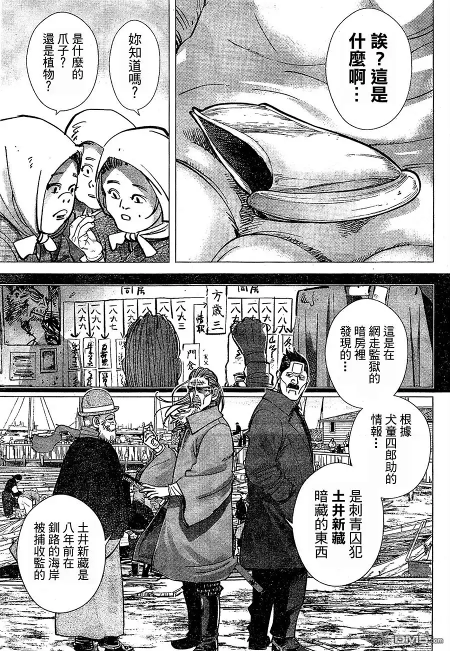 《黄金神威》第151话 麝香鹿们 第14页