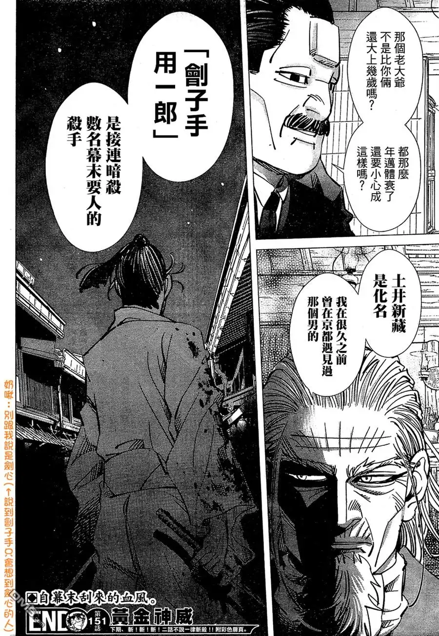 《黄金神威》第151话 麝香鹿们 第19页