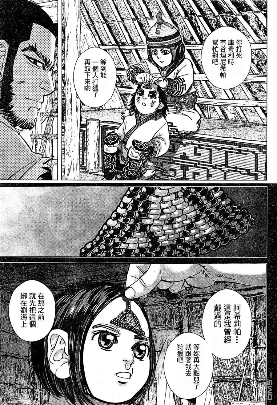 《黄金神威》第151话 麝香鹿们 第10页