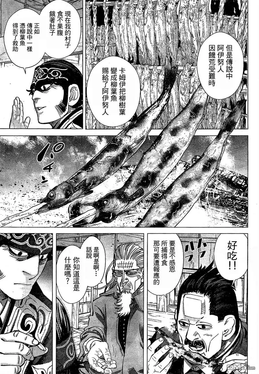 《黄金神威》第151话 麝香鹿们 第16页