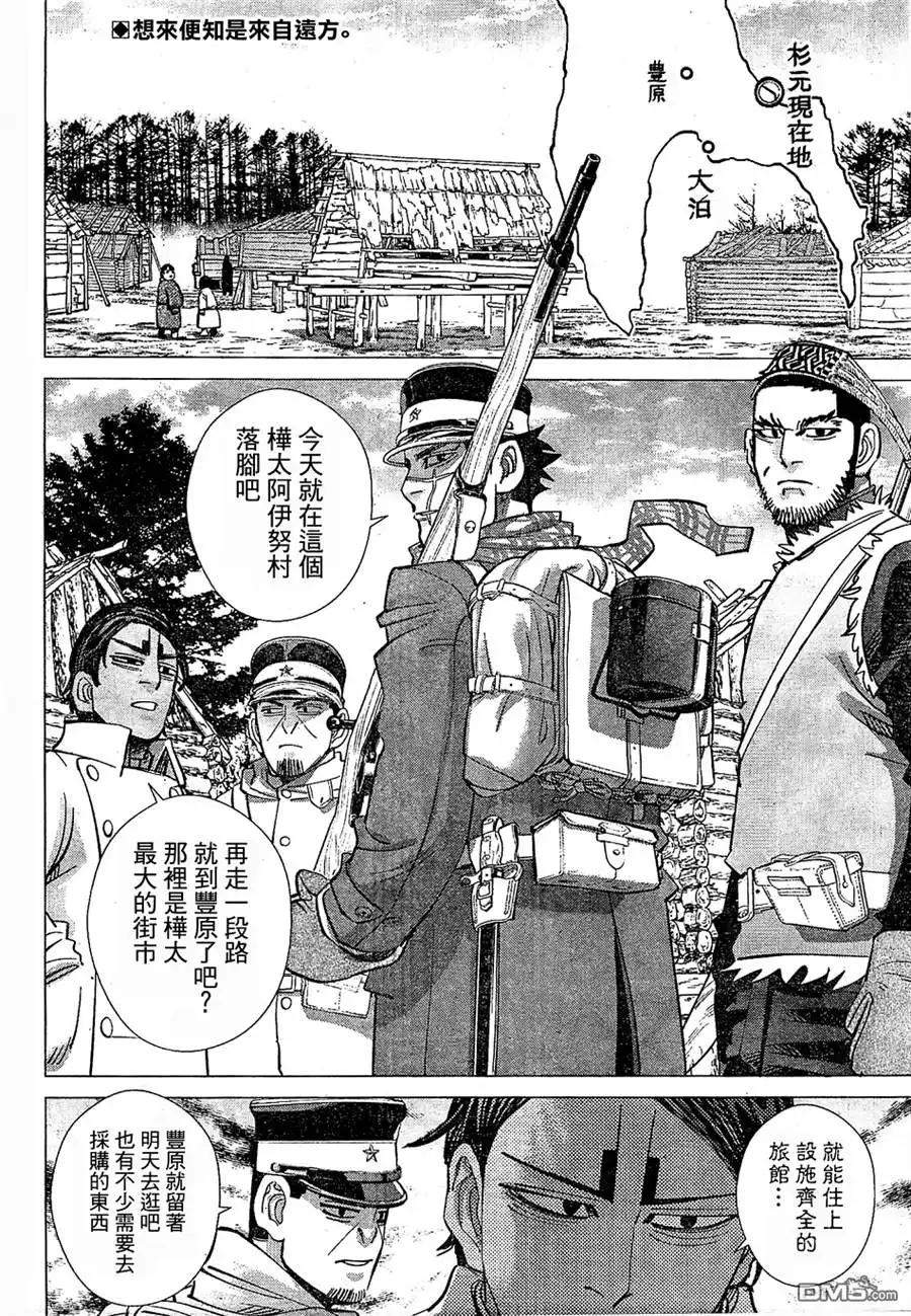 《黄金神威》第151话 麝香鹿们 第3页