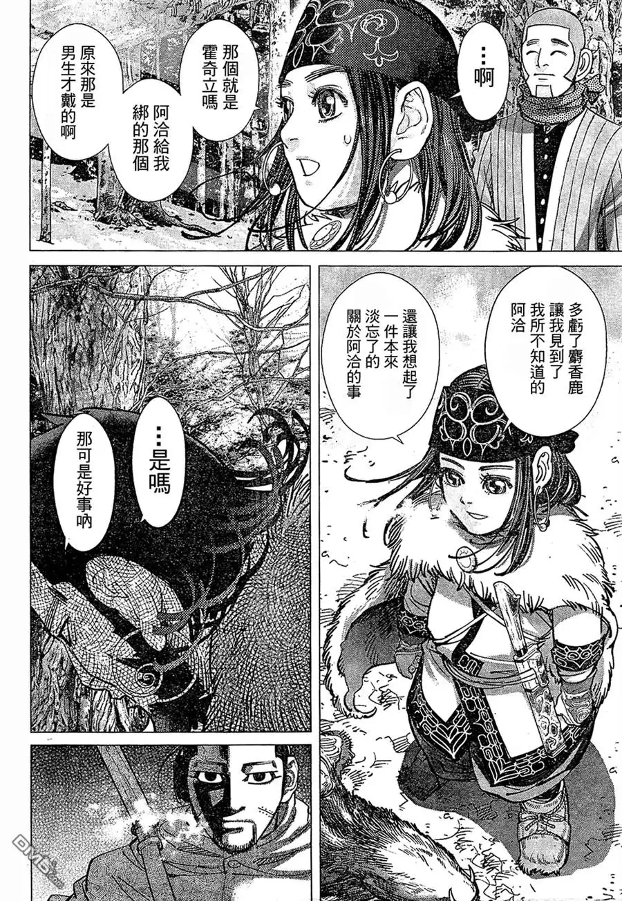 《黄金神威》第151话 麝香鹿们 第11页