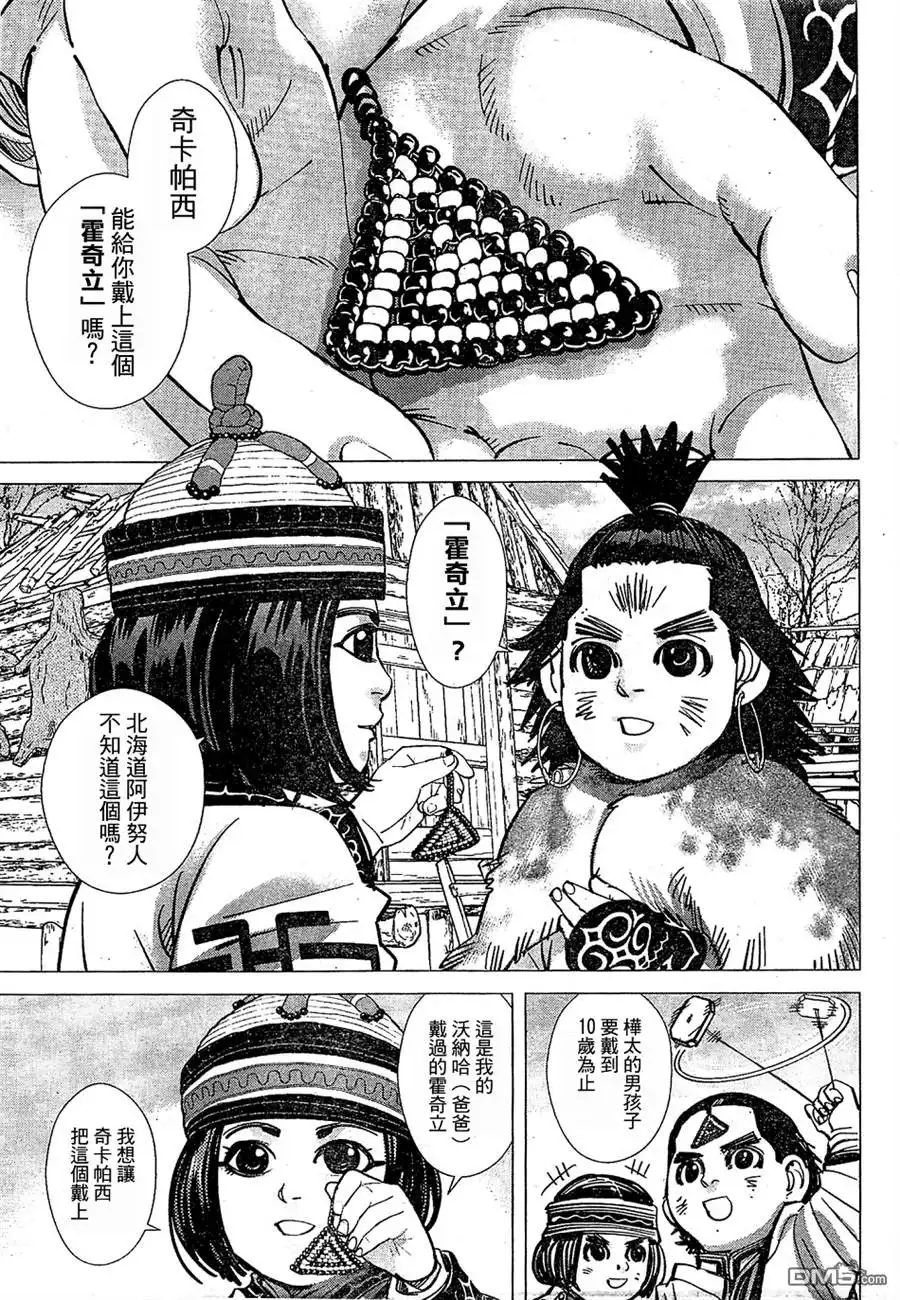 《黄金神威》第151话 麝香鹿们 第4页