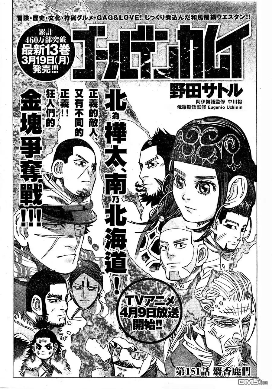 《黄金神威》第151话 麝香鹿们 第2页